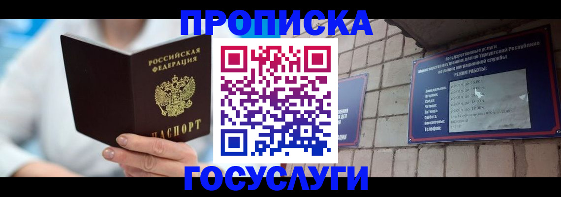 прописка ребенка в Коркино