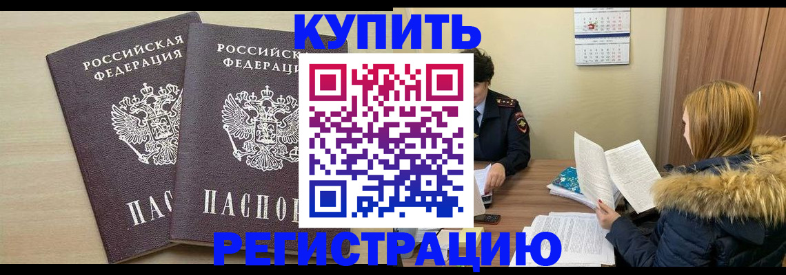 прописка для кредита в Коркино